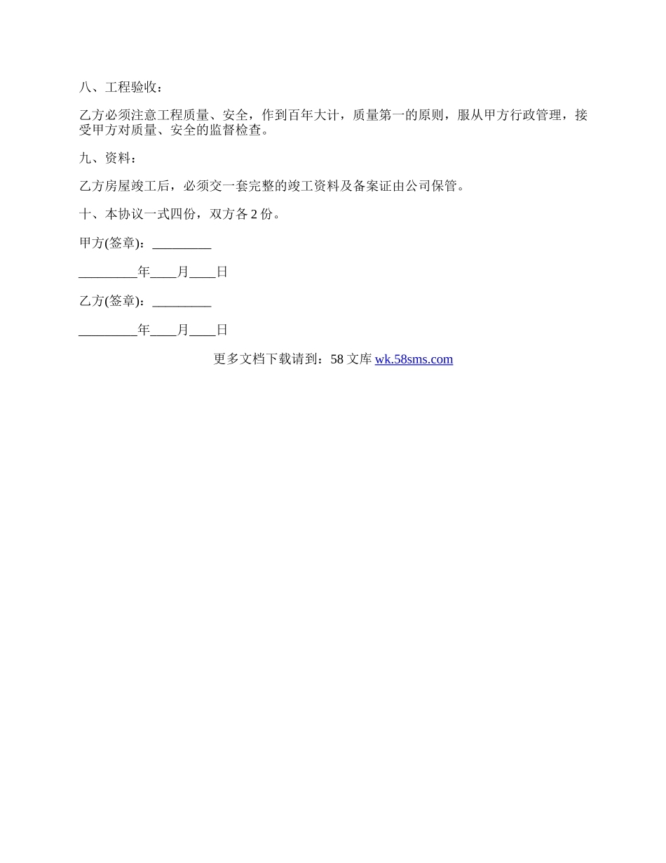 内部承包工程协议样书.docx_第2页