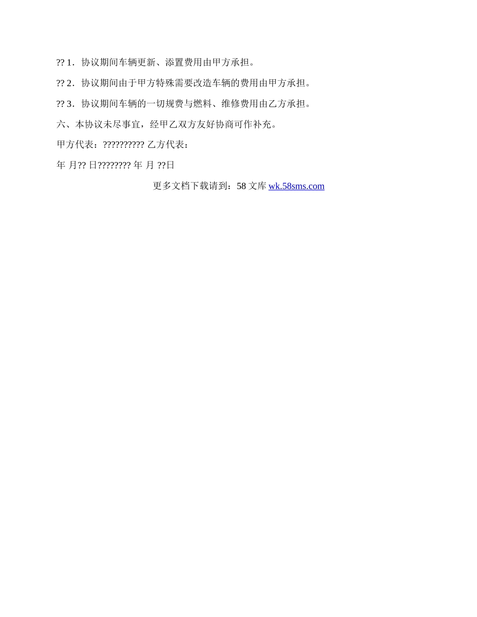 车辆托管协议.docx_第2页