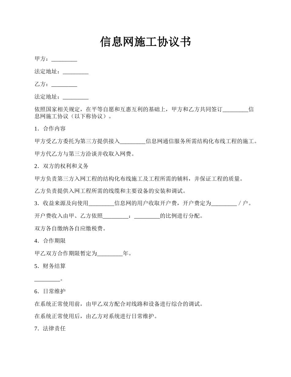 信息网施工协议书.docx_第1页