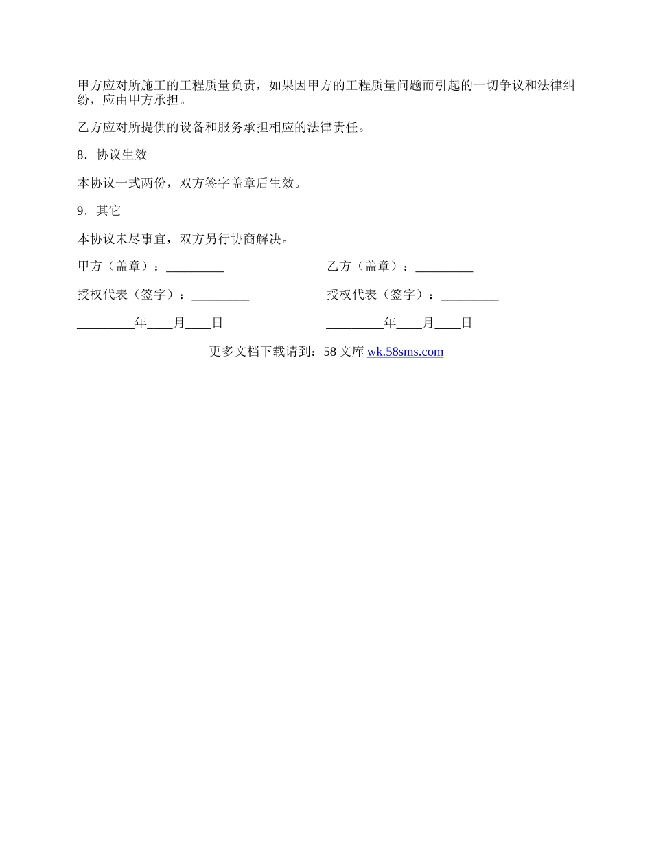 信息网施工协议书.docx_第2页