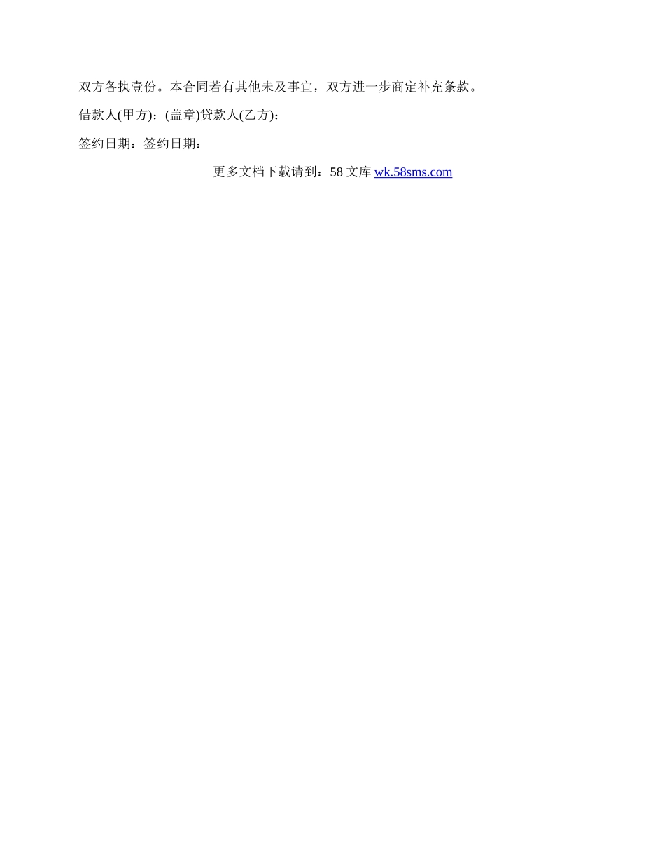 公司对个人借款合同书范本.docx_第2页