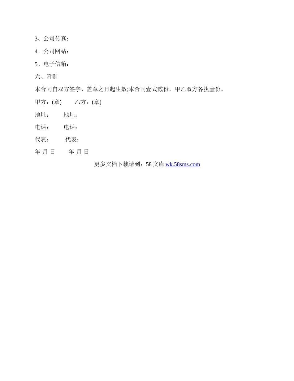 购销合同书通用版模板.docx_第2页
