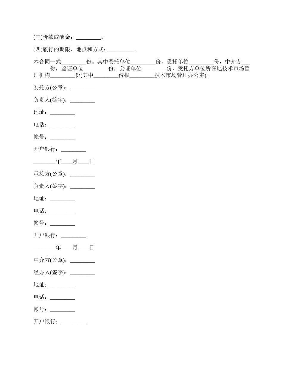 技术开发协议书范本.docx_第2页