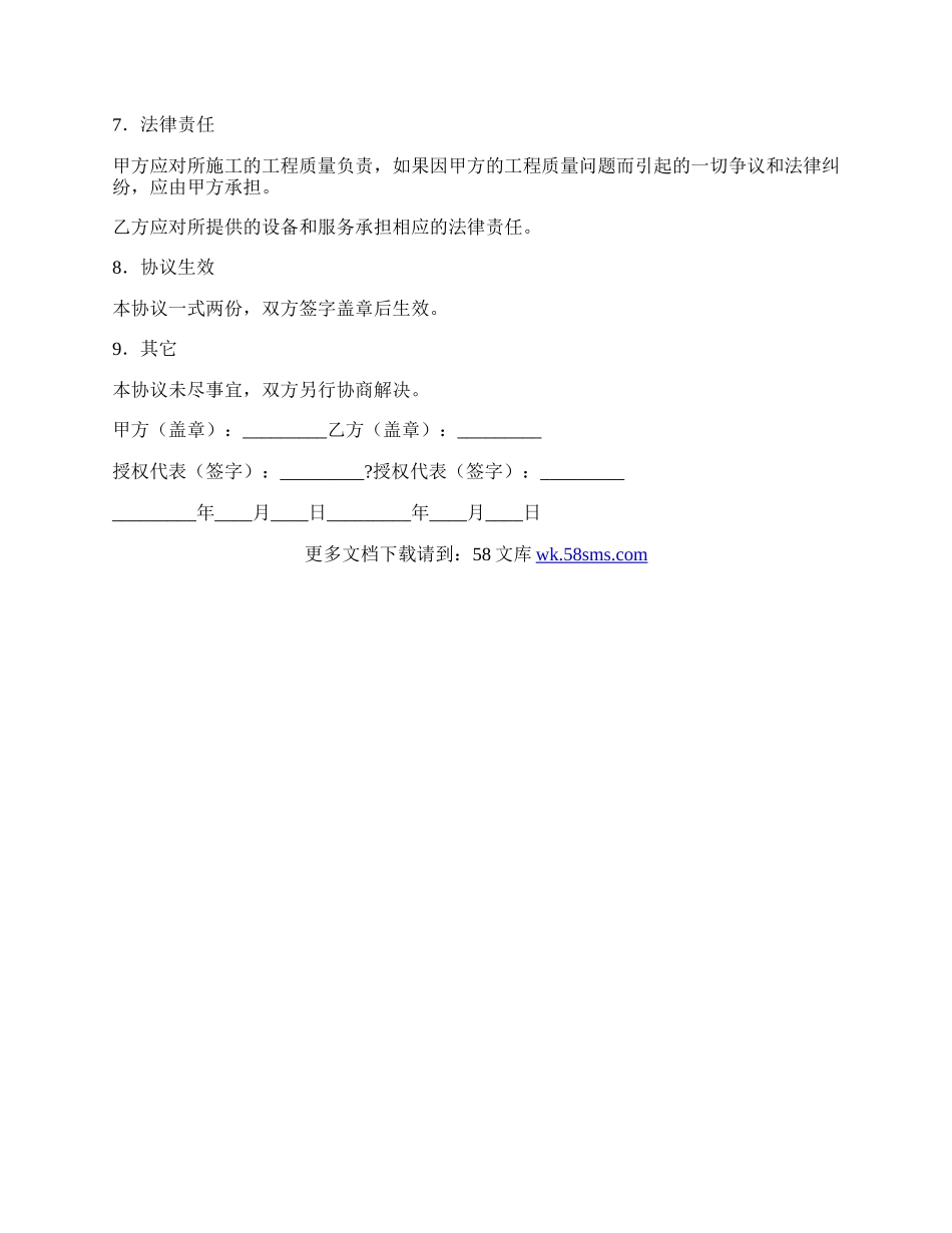 信息网施工协议书通用版范文.docx_第2页