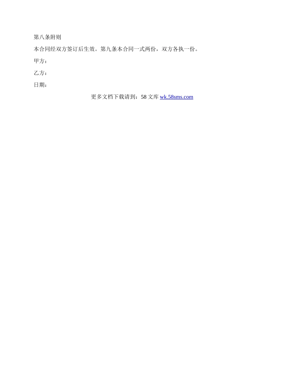 二手车转让简单合同范文.docx_第2页