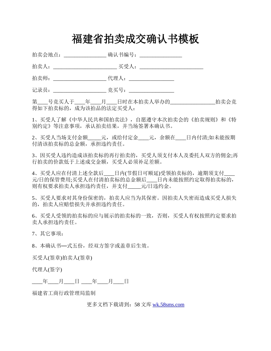 福建省拍卖成交确认书模板.docx_第1页