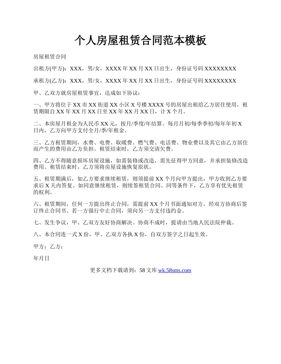 个人房屋租赁合同范本模板.docx_第1页