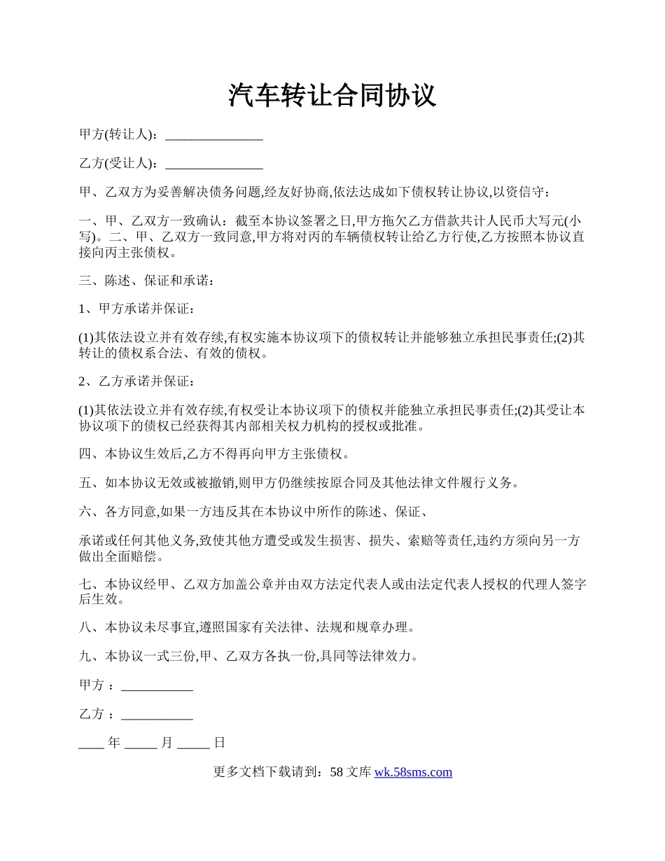 汽车转让合同协议.docx_第1页