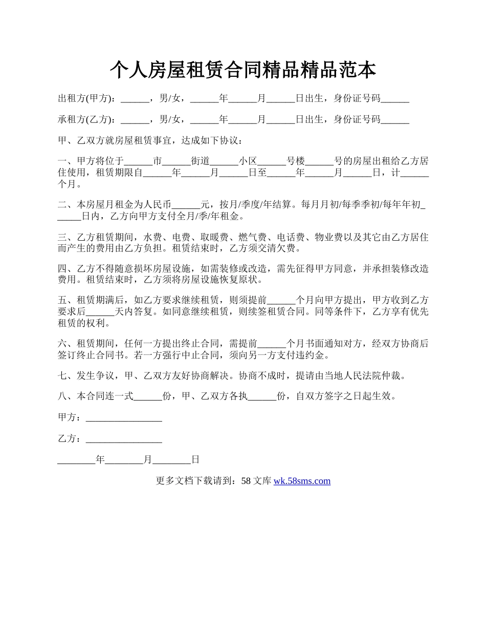 个人房屋租赁合同精品精品范本.docx_第1页