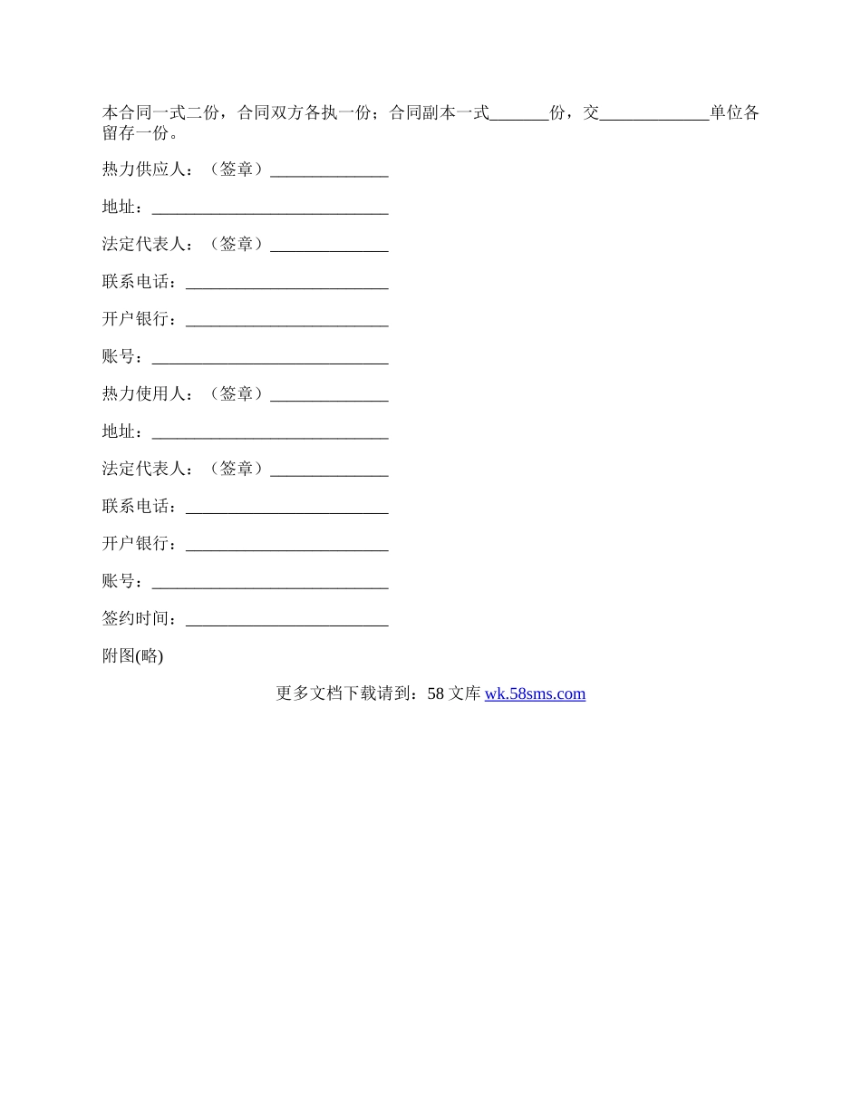 供用热力合同（一）.docx_第2页