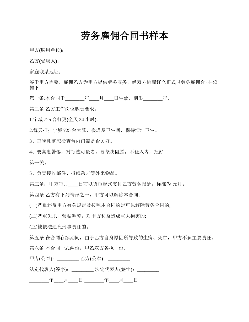 劳务雇佣合同书样本.docx_第1页