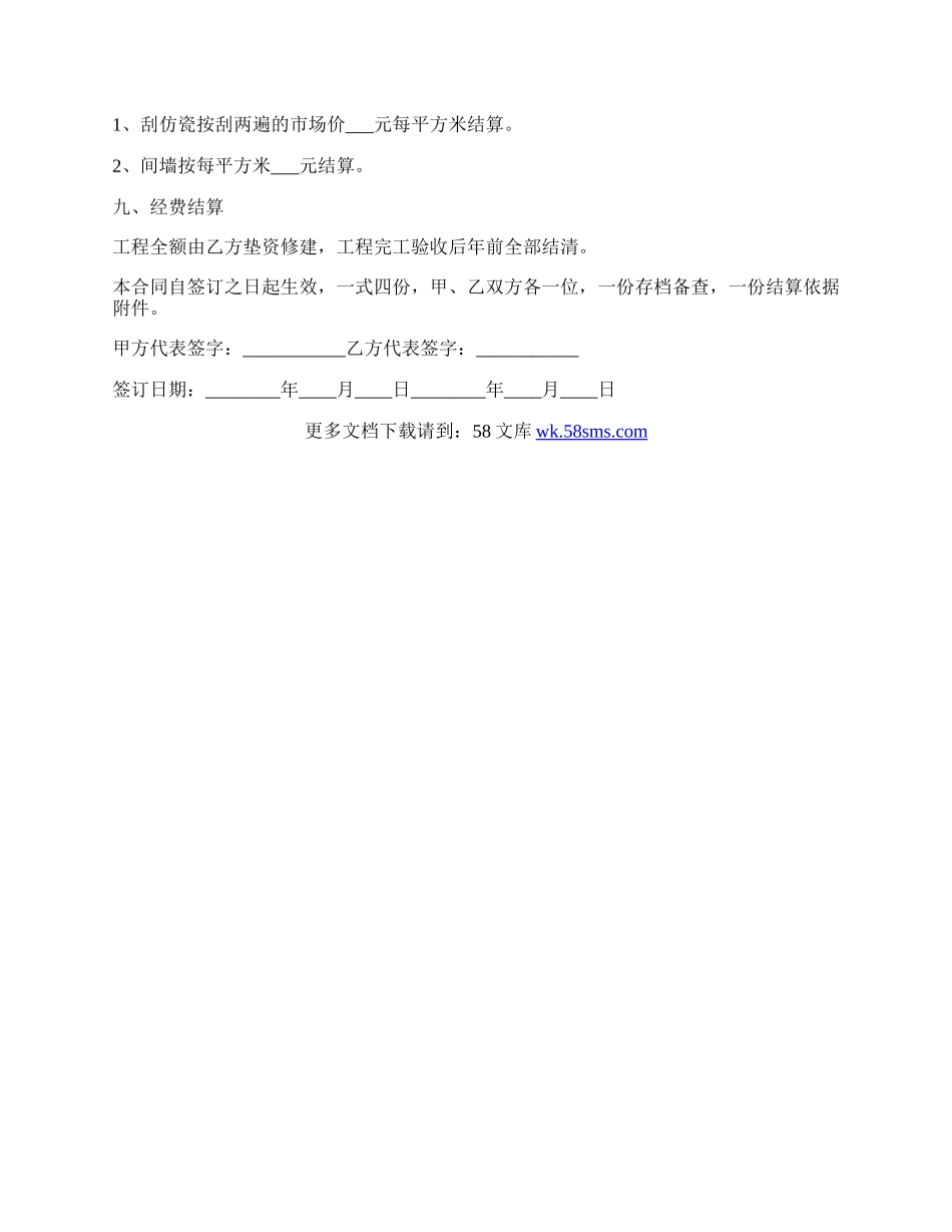 办公室装修工程热门合同范本.docx_第2页