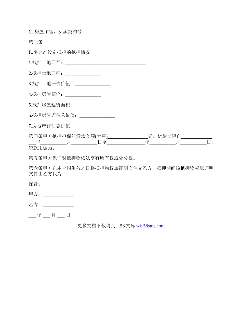 个人房屋贷款抵押合同通用版.docx_第2页