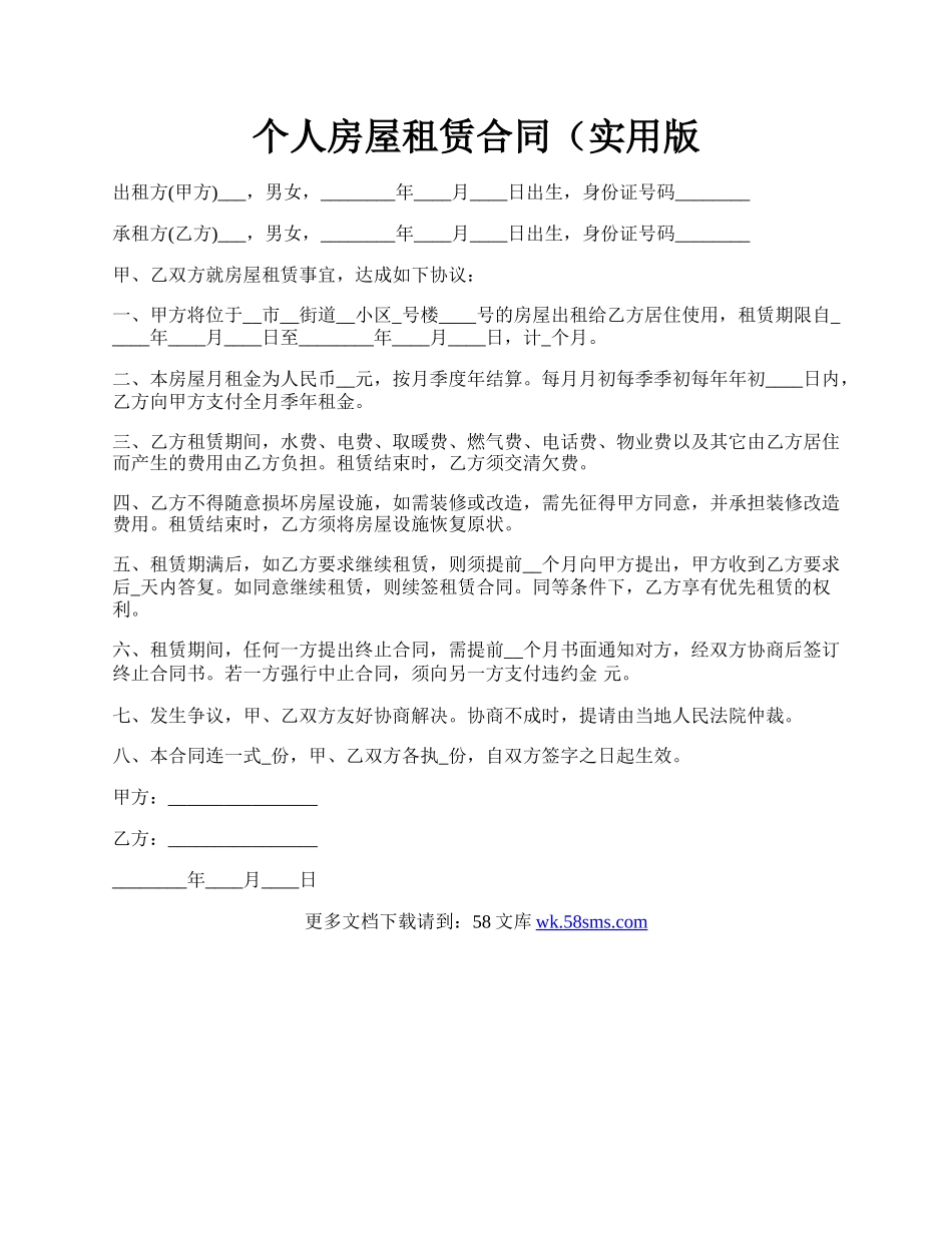 个人房屋租赁合同（实用版.docx_第1页