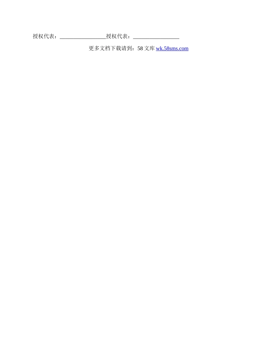 公司的债权转让的协议模板.docx_第2页