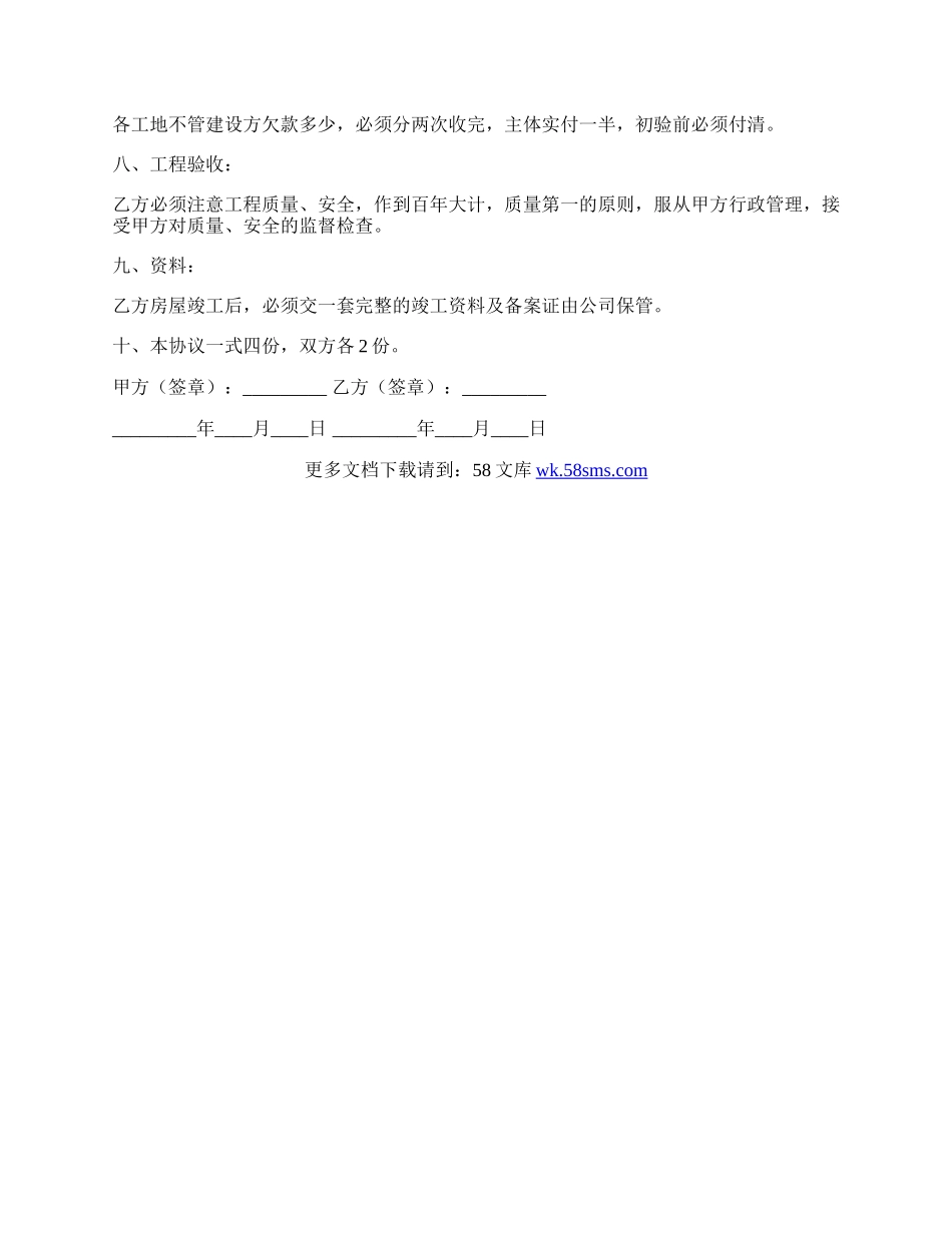 内部承包工程协议简洁版通用范文.docx_第2页