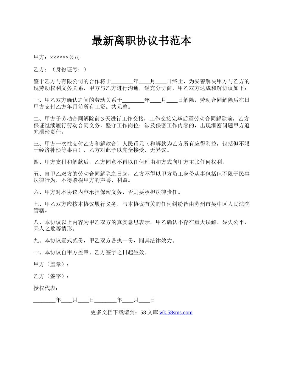 最新离职协议书范本.docx_第1页