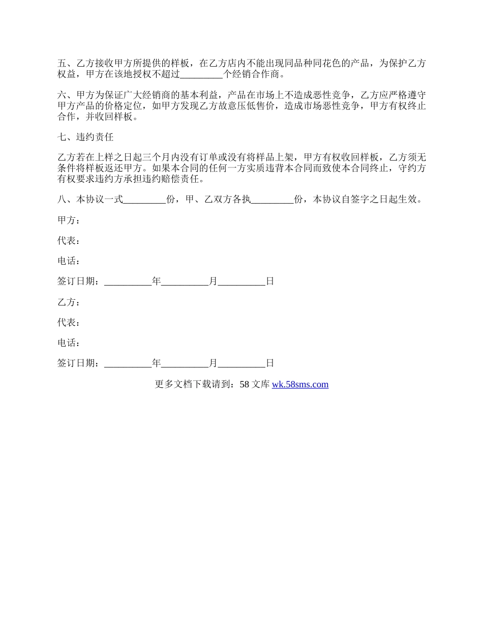 摆放样品合作协议范本最新.docx_第2页