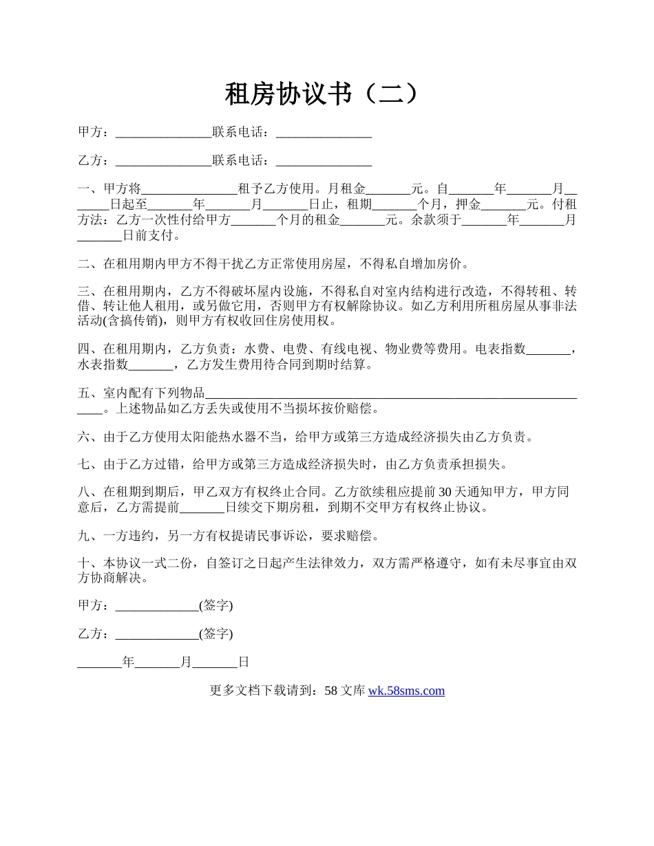 租房协议书（二）.docx_第1页