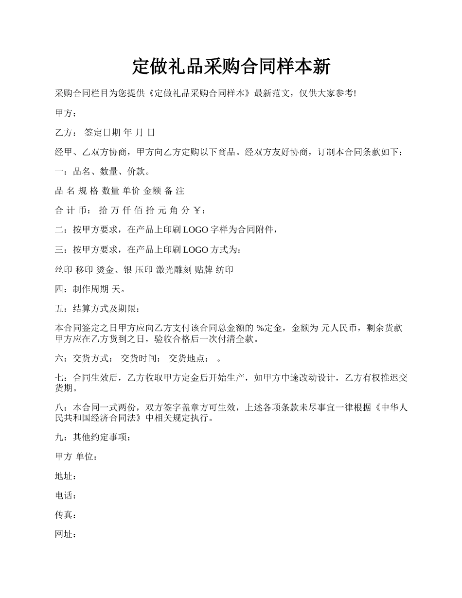 定做礼品采购合同样本新.docx_第1页