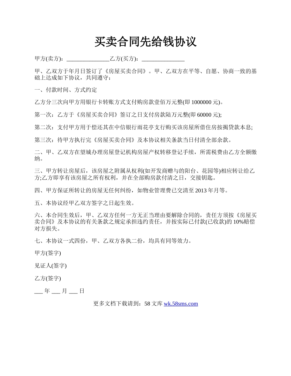 买卖合同先给钱协议.docx_第1页