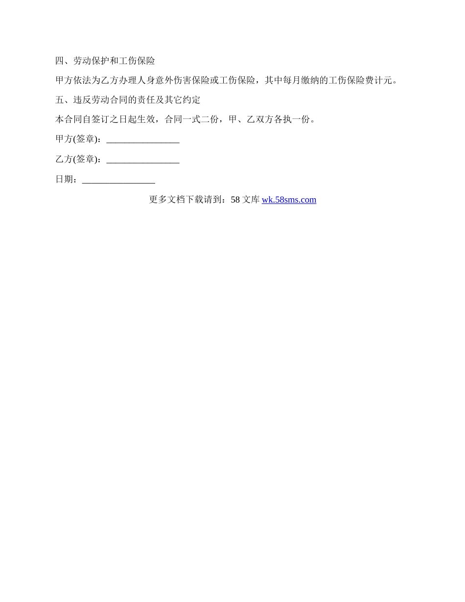 项目部聘用合同范本.docx_第2页