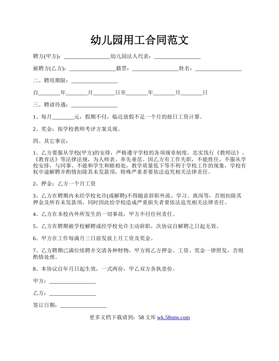 幼儿园用工合同范文.docx_第1页