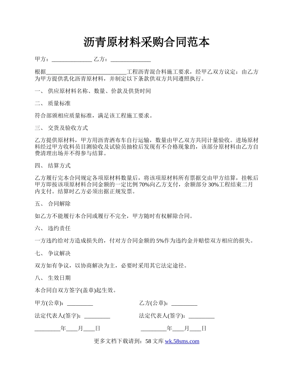 沥青原材料采购合同范本.docx_第1页