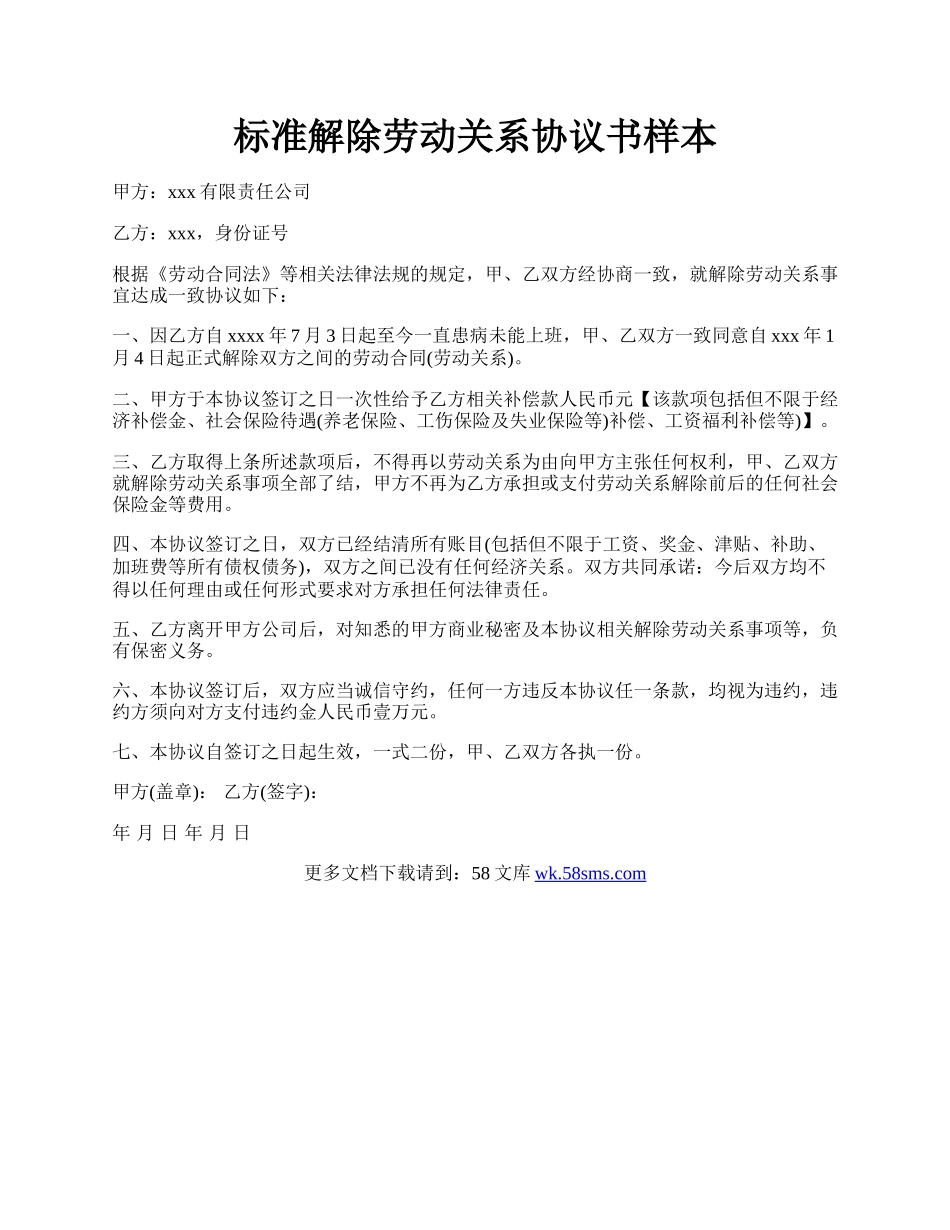 标准解除劳动关系协议书样本.docx_第1页