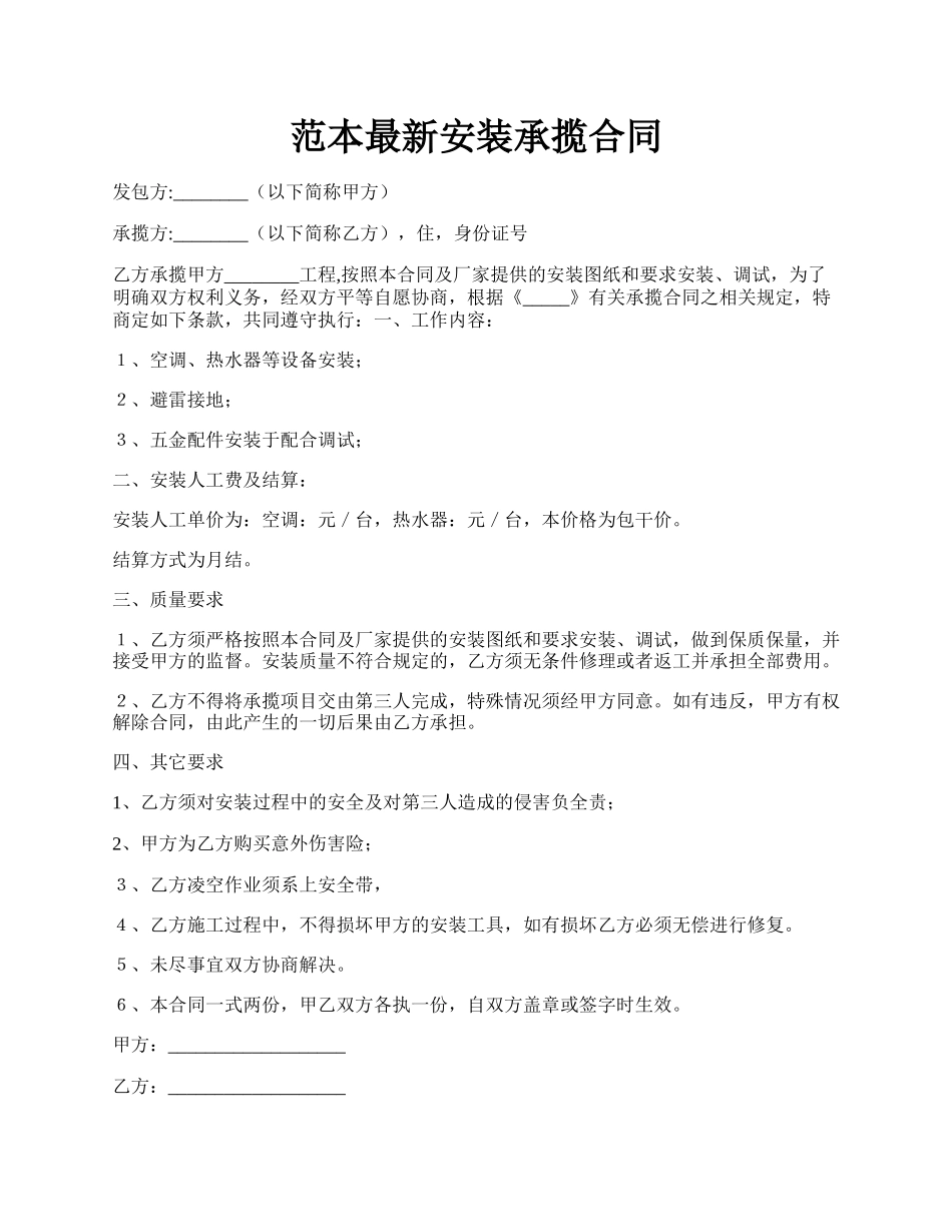 范本最新安装承揽合同.docx_第1页