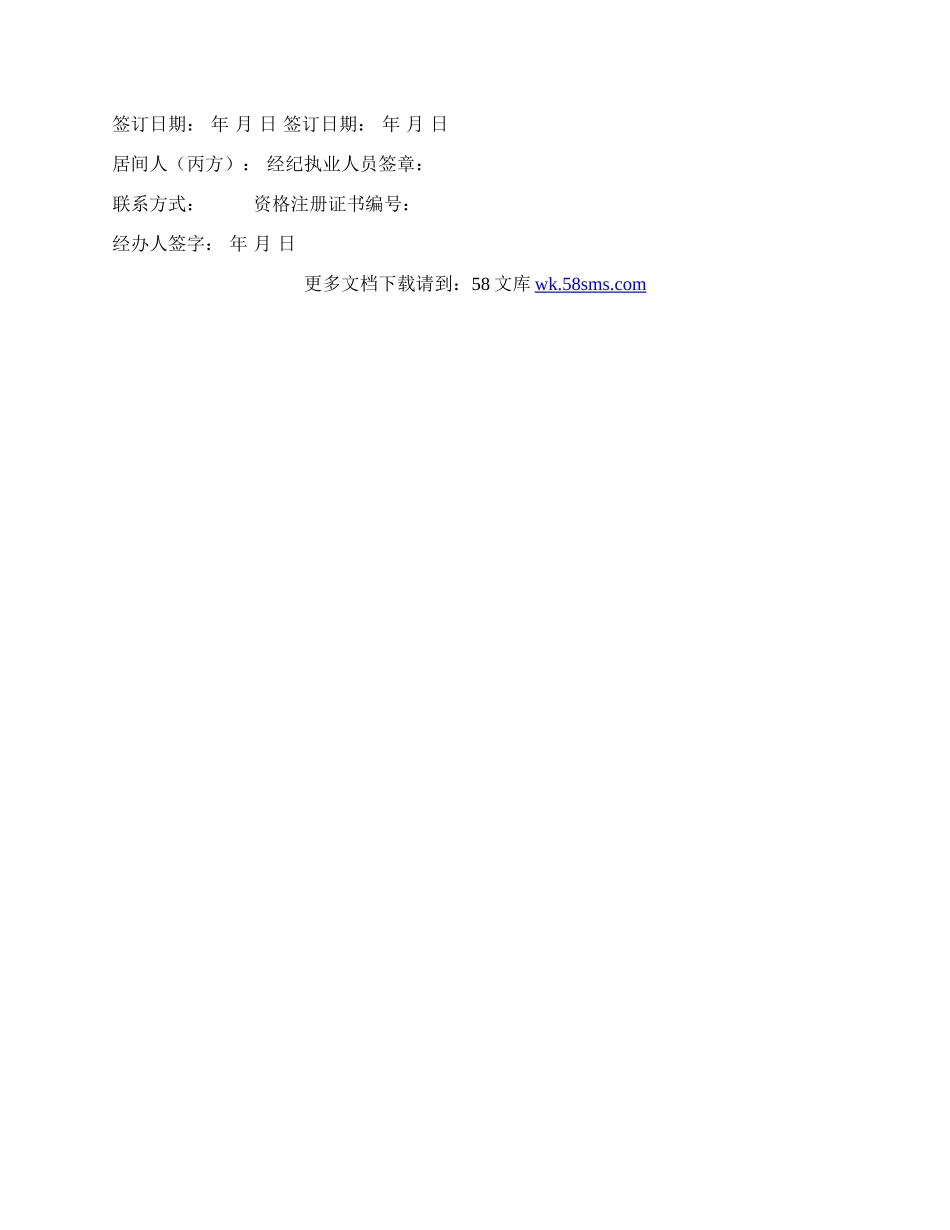 房屋出租合同续租协议.docx_第2页