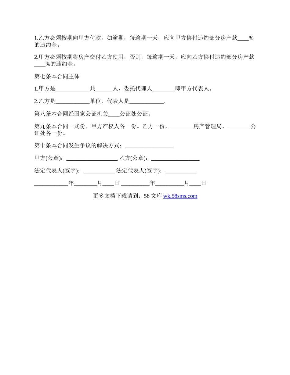 关于简单买卖合同范文.docx_第2页