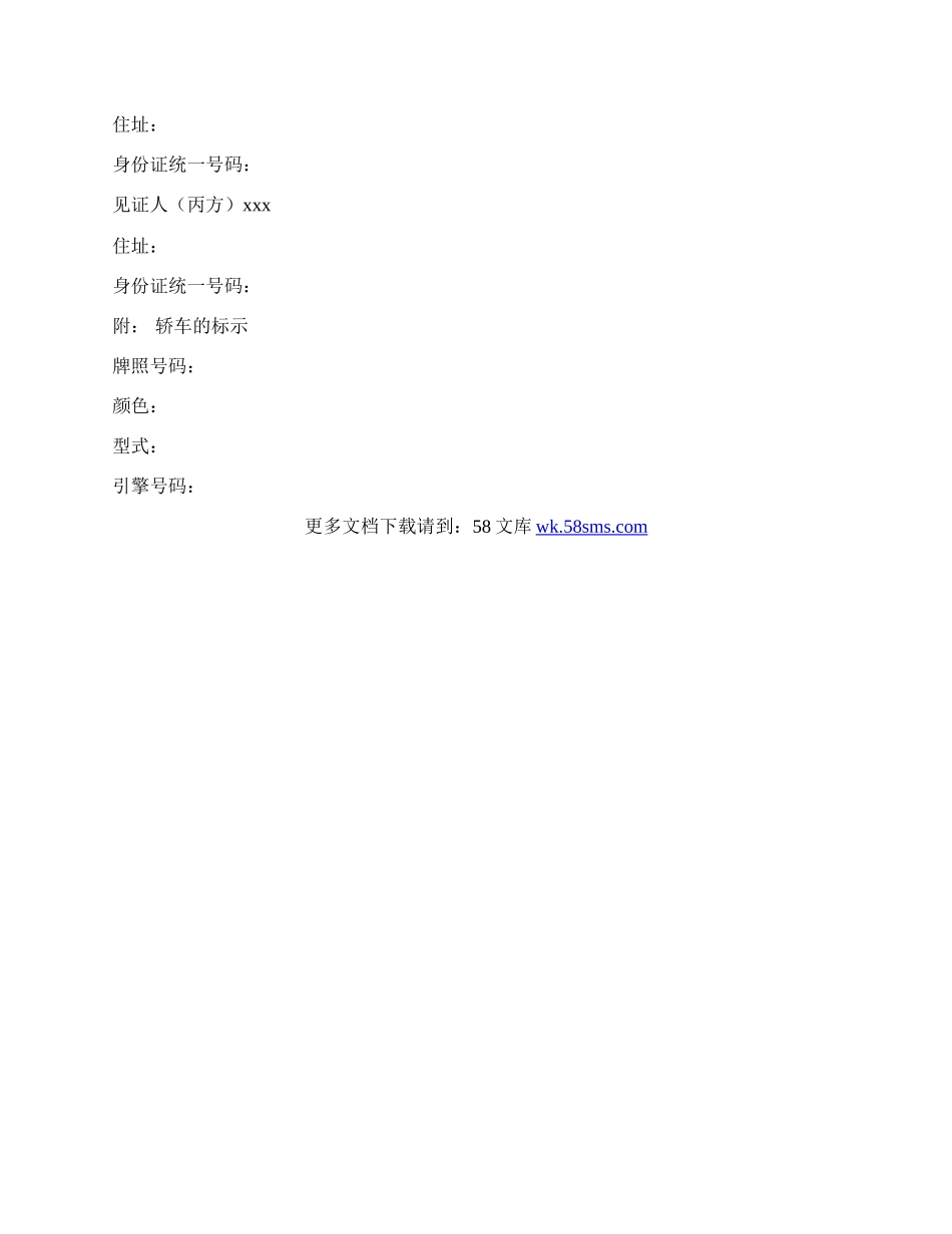 轿车买卖合同书范文.docx_第2页