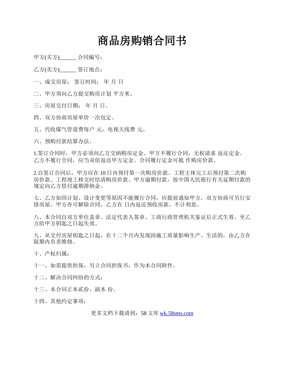 商品房购销合同书.docx_第1页