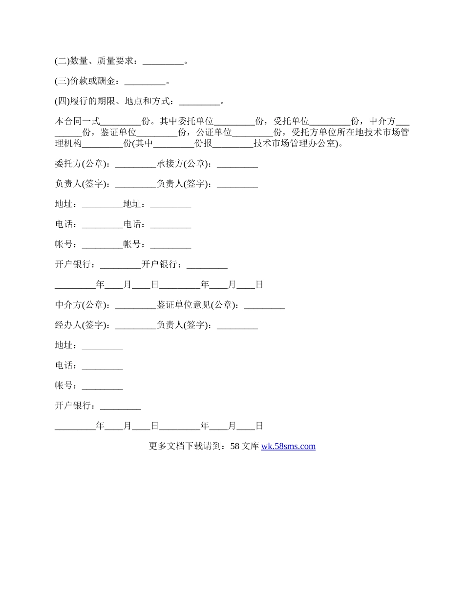 技术开发协议书模板.docx_第2页