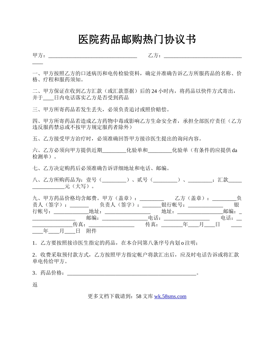 医院药品邮购热门协议书.docx_第1页