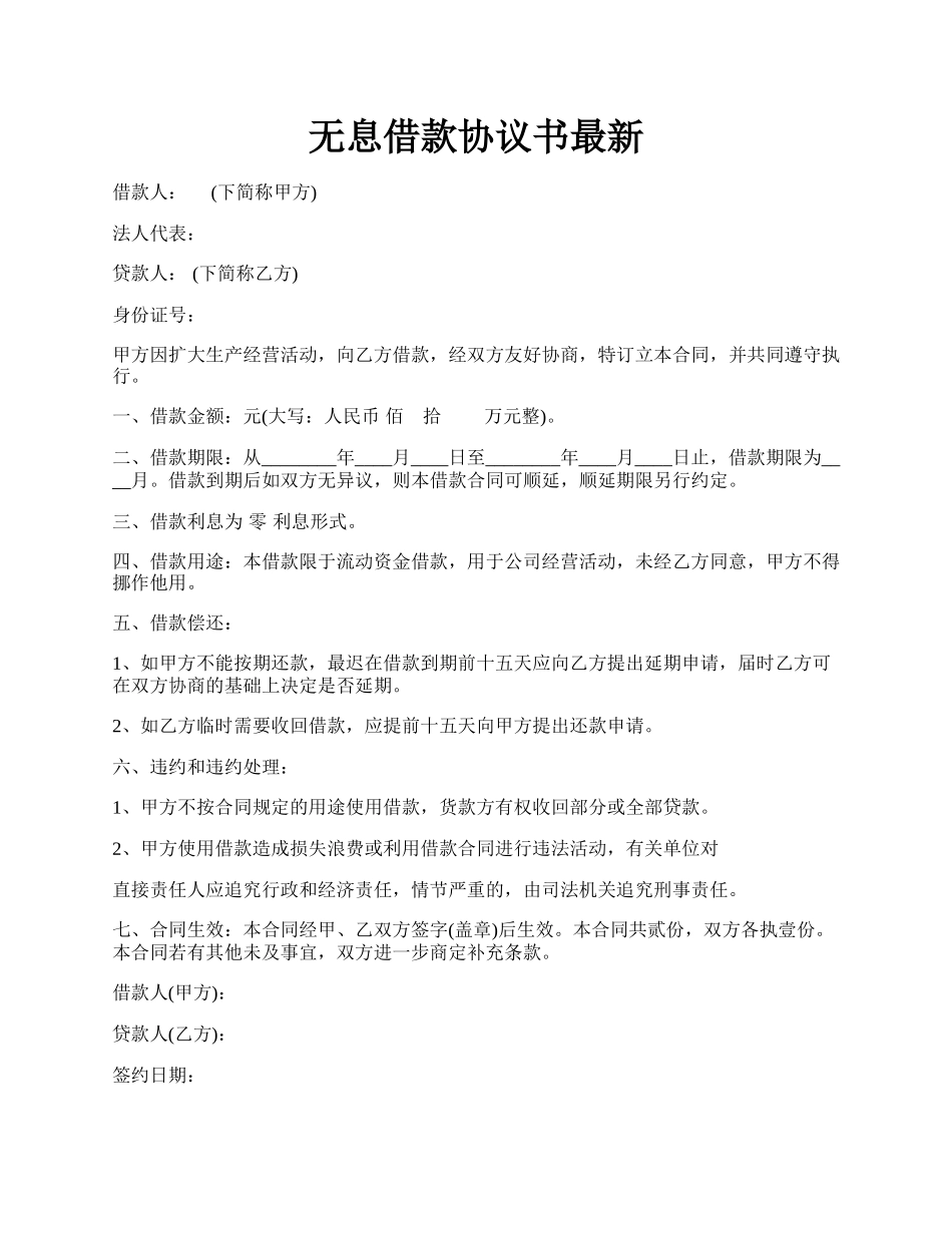 无息借款协议书最新.docx_第1页