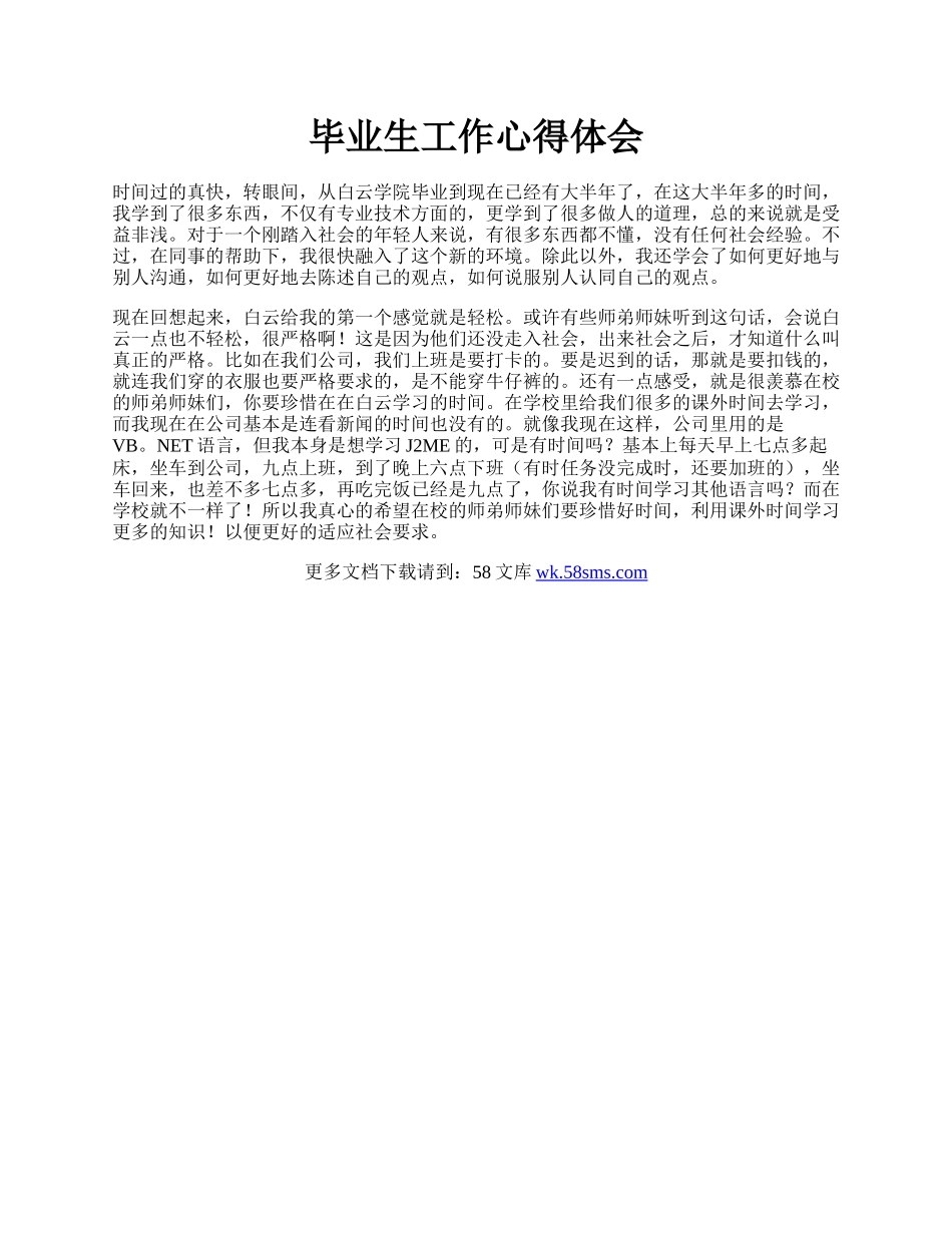 毕业生工作心得体会.docx_第1页