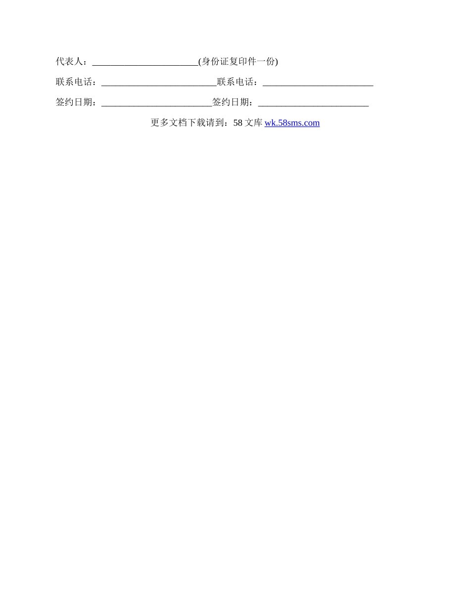 房屋出售授权委托书参考范文.docx_第2页