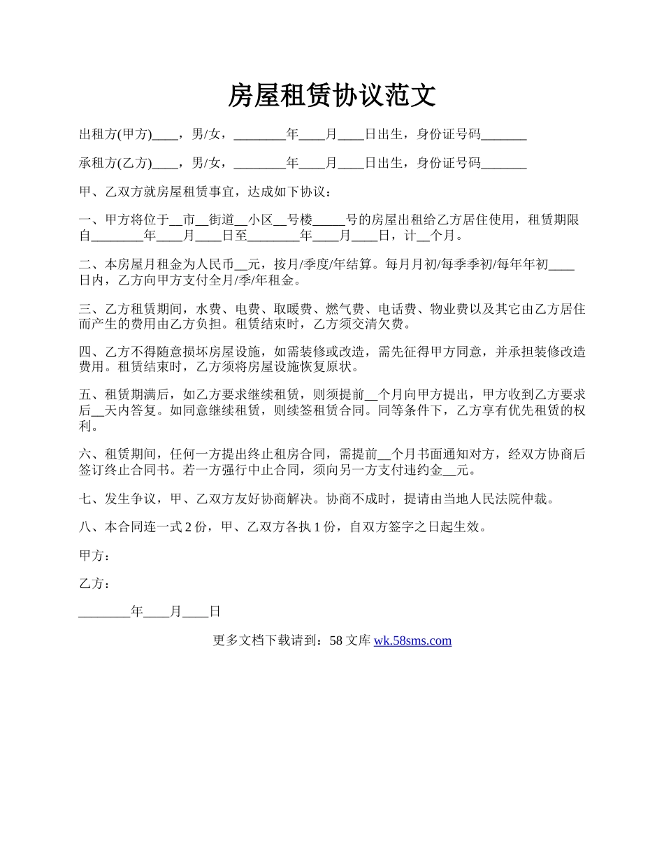 房屋租赁协议范文.docx_第1页