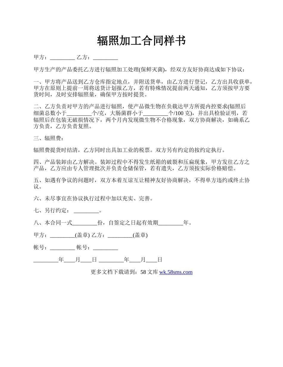 辐照加工合同样书.docx_第1页