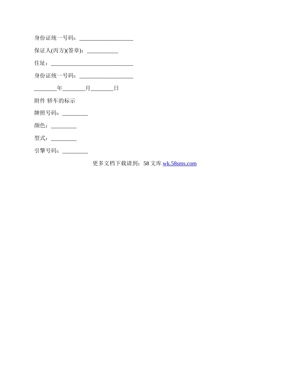 个人转让手货车合同范本.docx_第2页