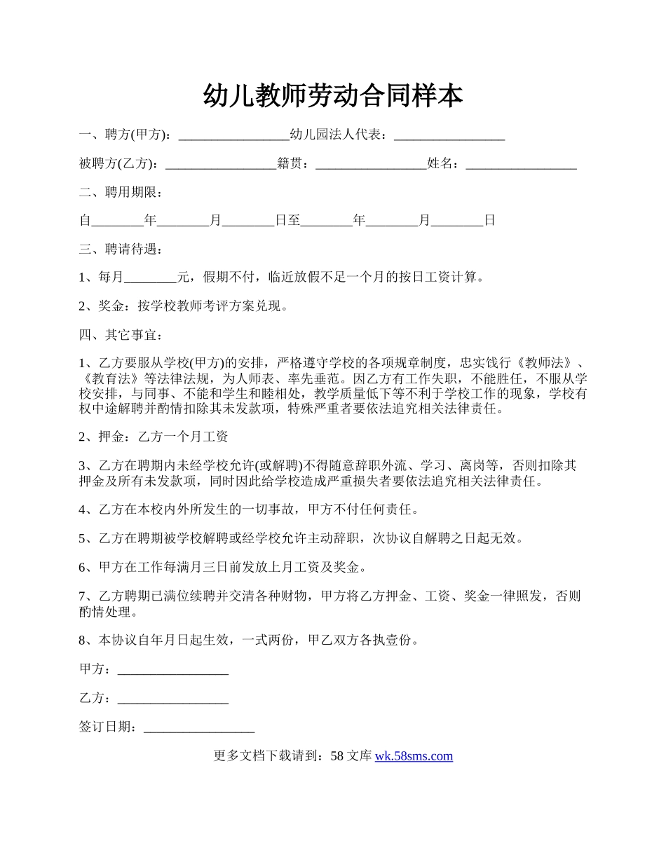 幼儿教师劳动合同样本.docx_第1页