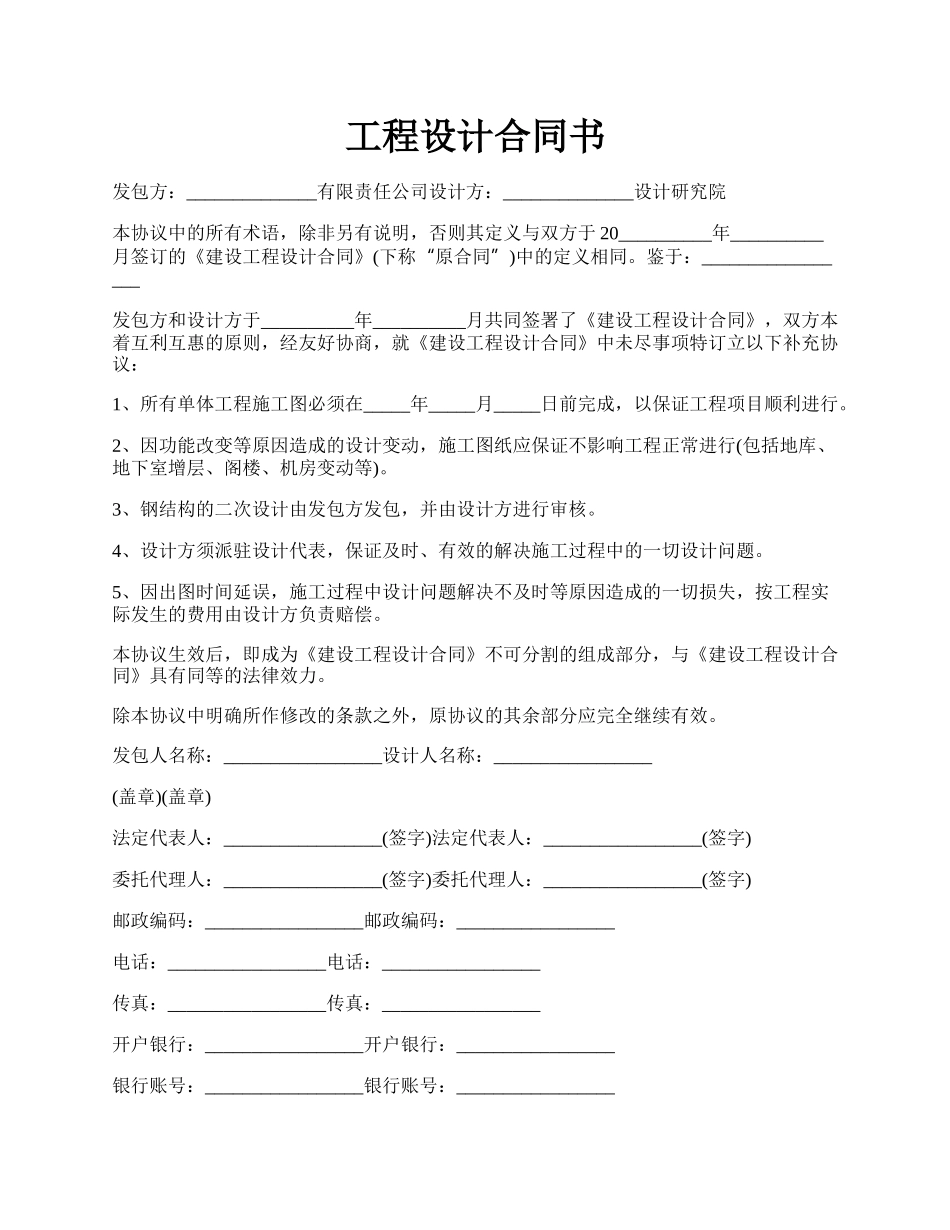 工程设计合同书.docx_第1页