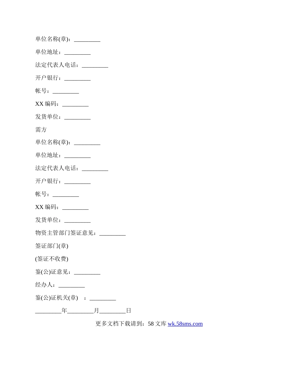 买卖合同（四）简易版范本.docx_第2页