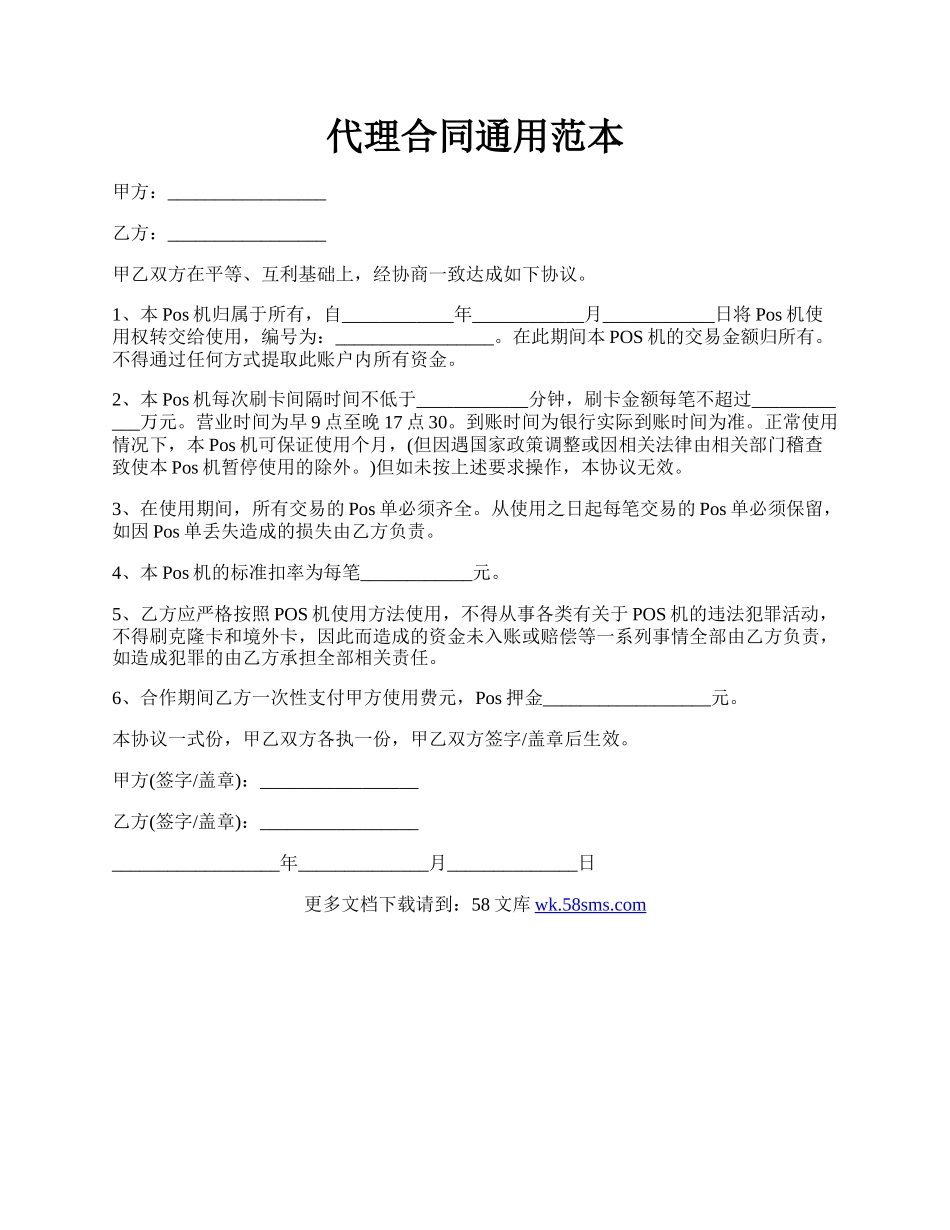 代理合同通用范本.docx_第1页