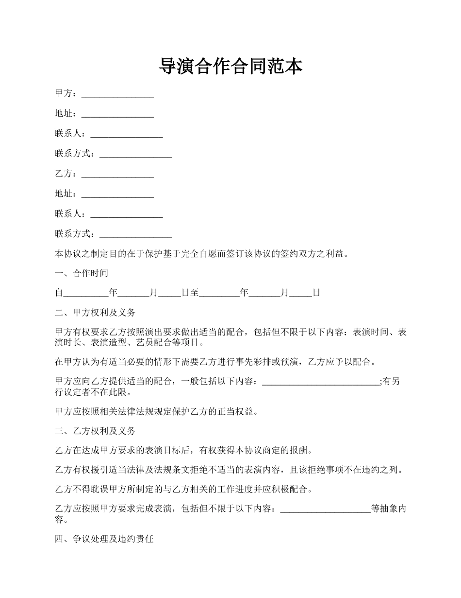 导演合作合同范本.docx_第1页