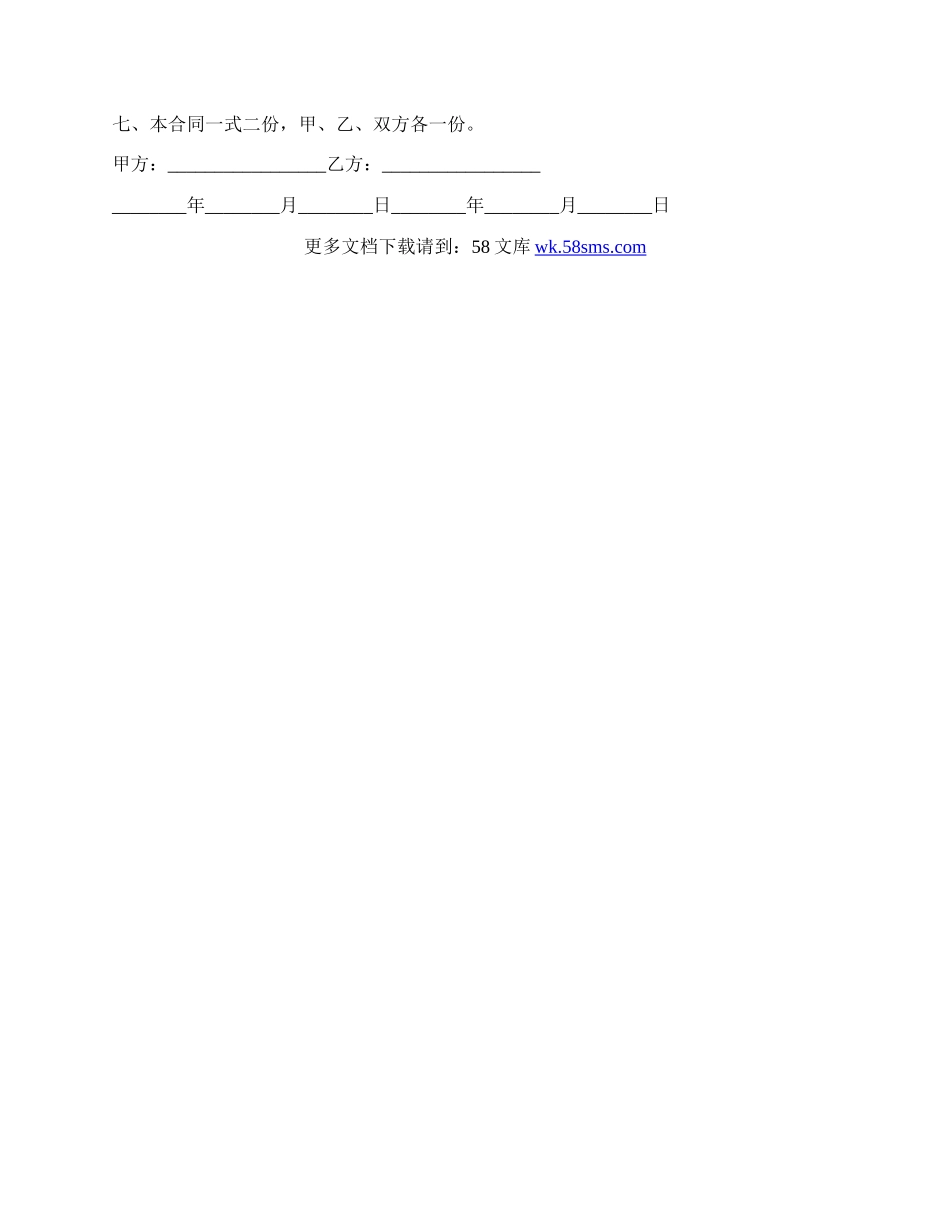 公司雇佣清洁公司临时合同范文.docx_第2页