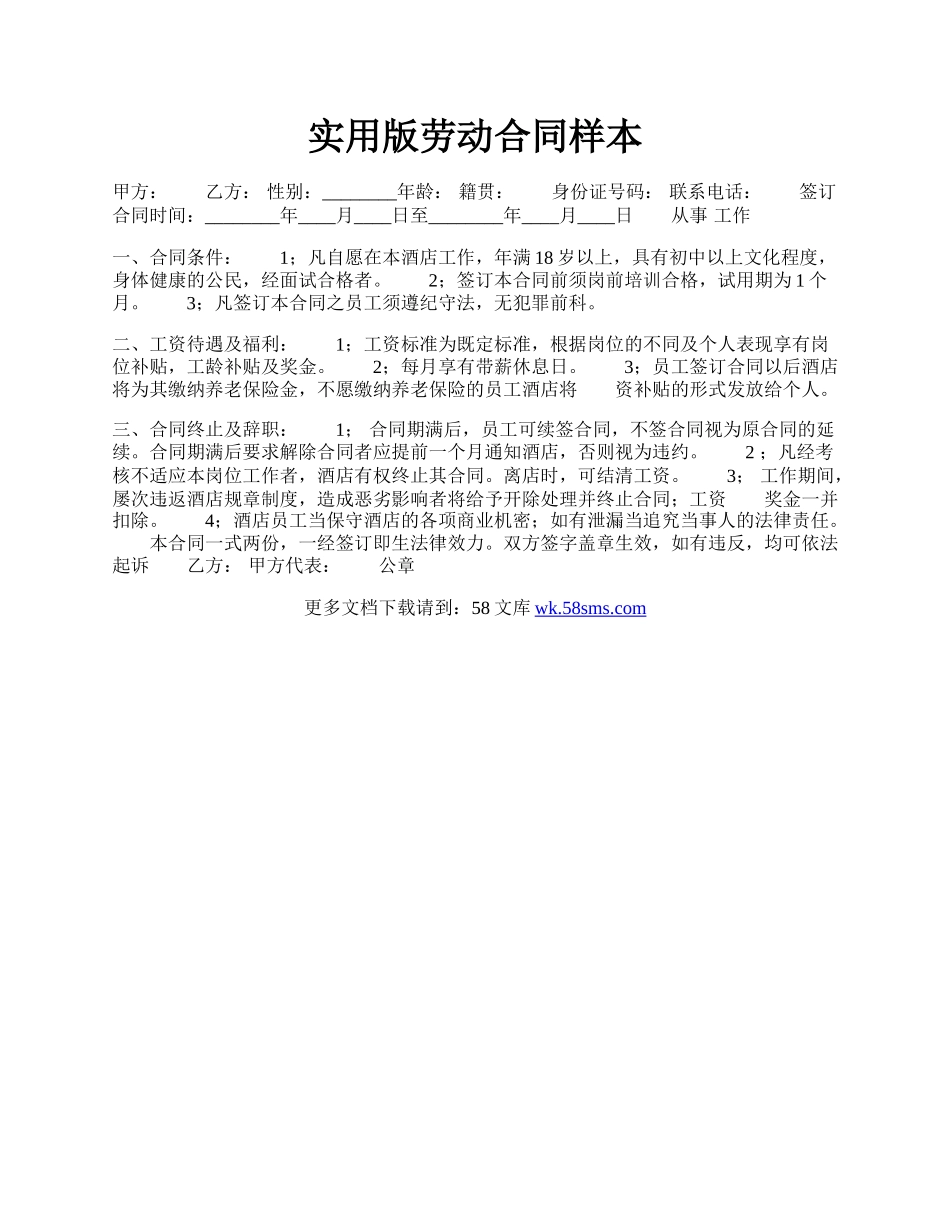 实用版劳动合同样本.docx_第1页
