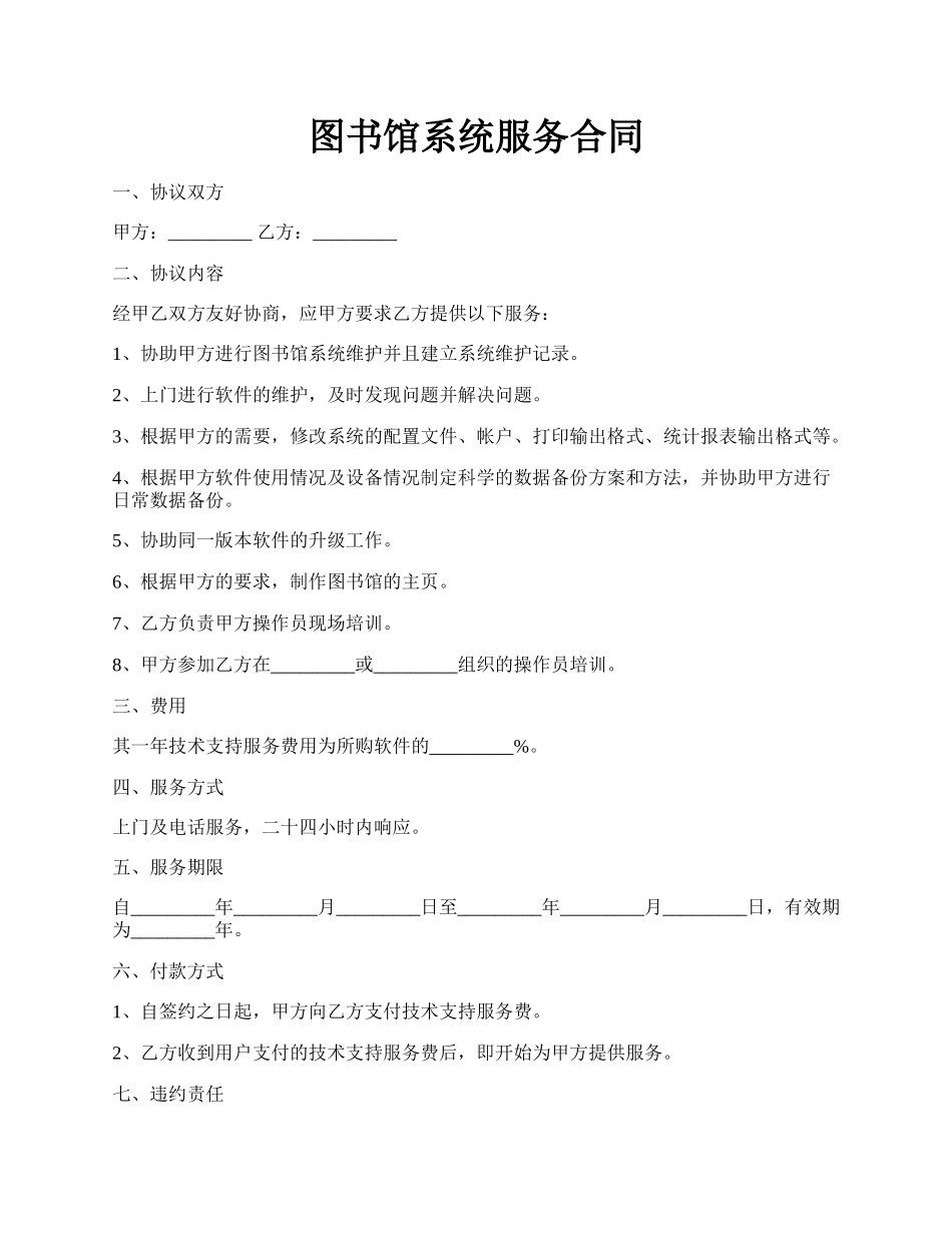 图书馆系统服务合同.docx_第1页